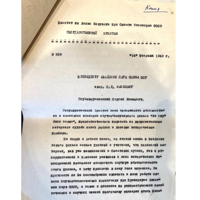 Документ с рукописной резолюцией и автографами ученых Сергея Вавилова и Иосифа Орбели