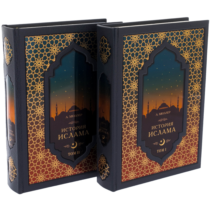 Книга в кожаном переплете "История Ислама" в 2-х томах