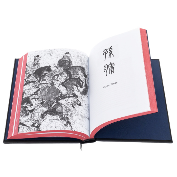 Книга в кожаном переплете "Военный канон Китая. Сунь-цзы. Сунь-бинь"
