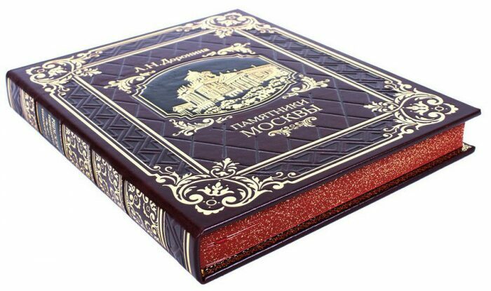 Подарочная книга в кожаном переплете "Памятники Москвы"