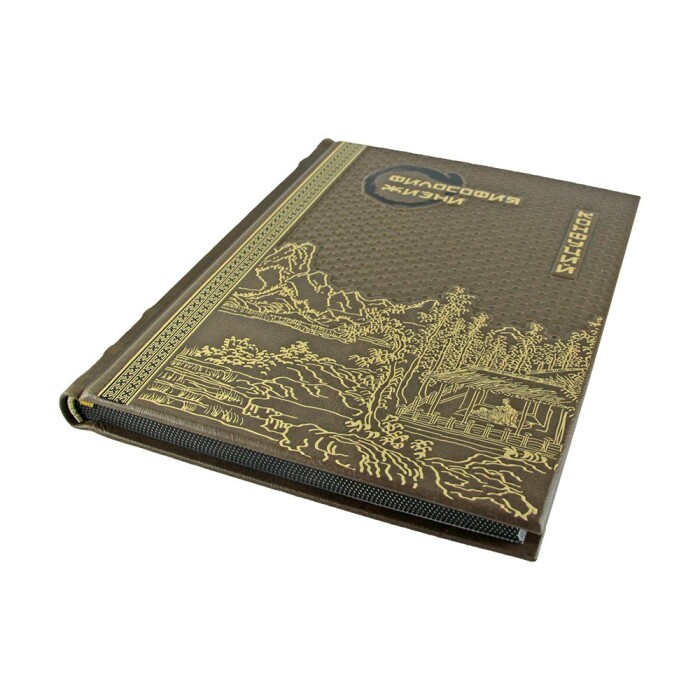 Книга в кожаном переплете "Философия жизни" Конфуций