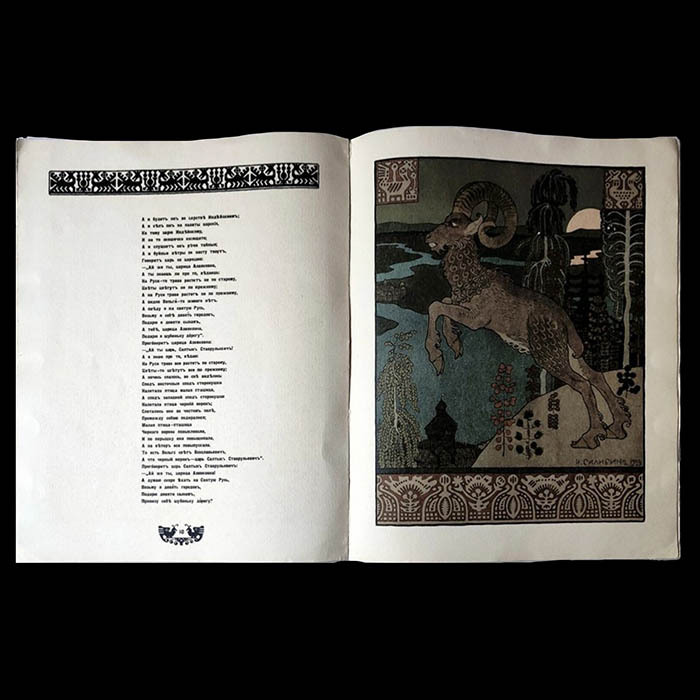 Книга «Былины. Вольга». Худ. И.Я. Билибин. СПб.: Издание И.И. Билибина; 1904 год
