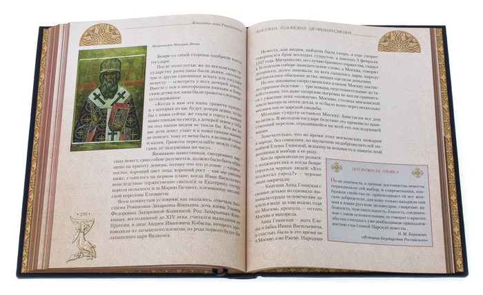 Книга в кожаном переплете "Женщины дома Рюриковичей"