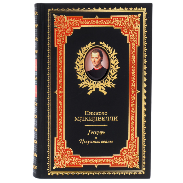 Книга в кожаном переплете "Николо Макиавелли. Государь"