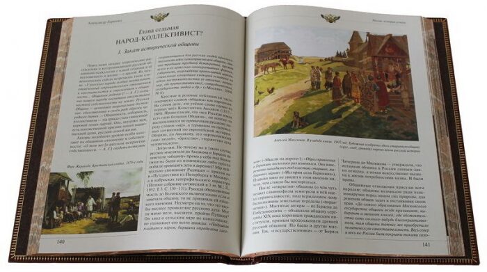 Книга в кожаном переплете "Россия: история успеха"