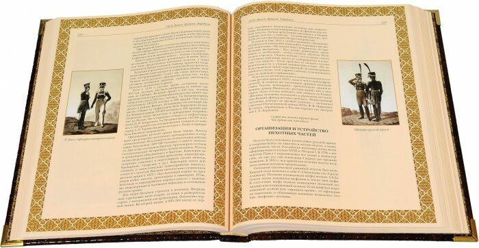 Подарочная книга "1812 год: Отечественная война. Кутузов. Бородино"