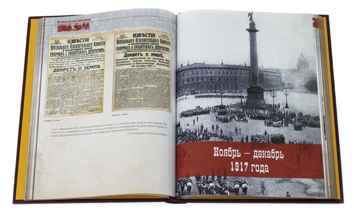 Книга в кожаном переплете "Иллюстрированная история великой русской революции"