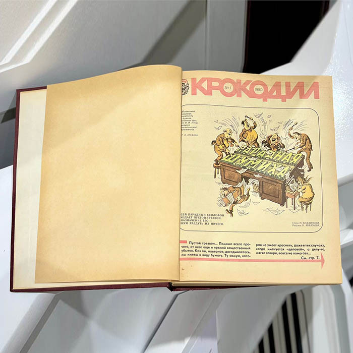 Журнал сатиры «Крокодил». Москва: издательство газеты «Правда», годовая подшивка, 1980 год.