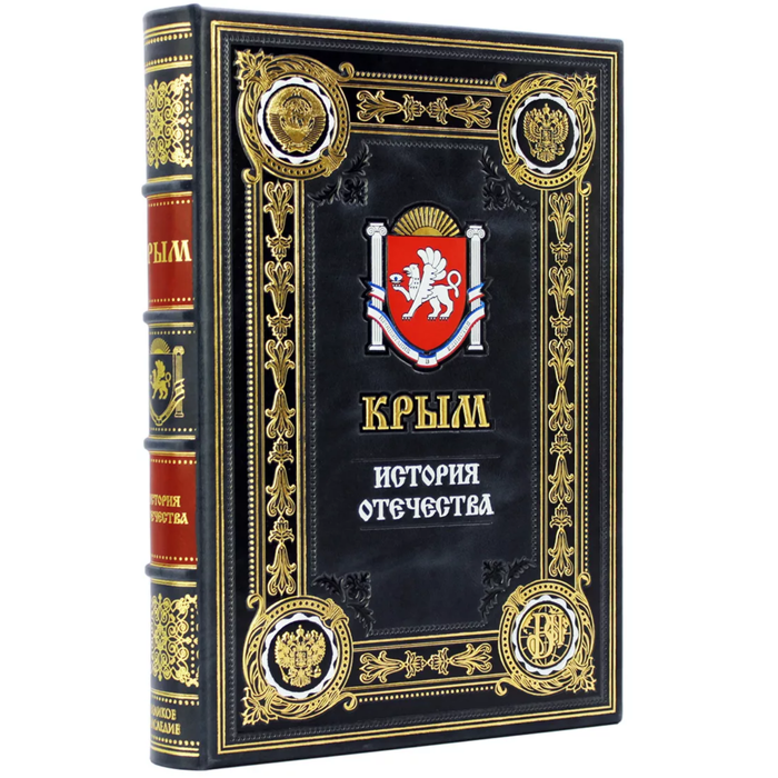 Подарочная книга в кожаном переплете "Крым"