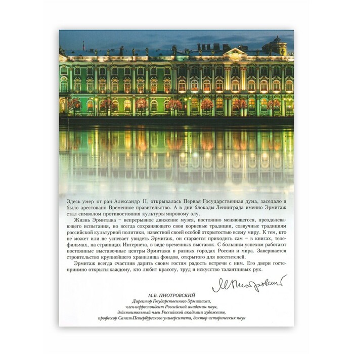 Подарочная книга в кожаном переплете "Эрмитаж"