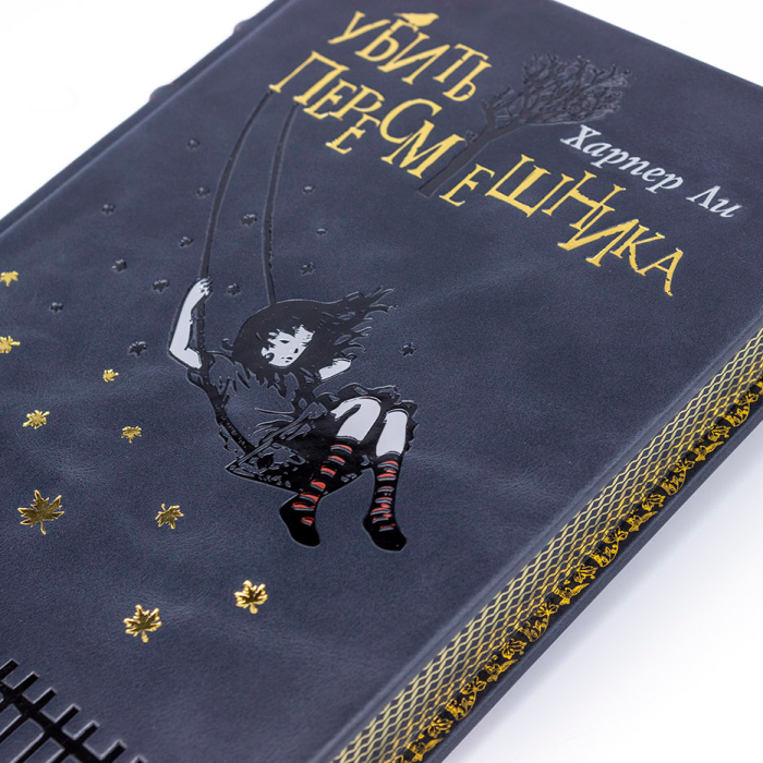 Подарочная книга в кожаном переплете "Убить пересмешника" Харпера Ли