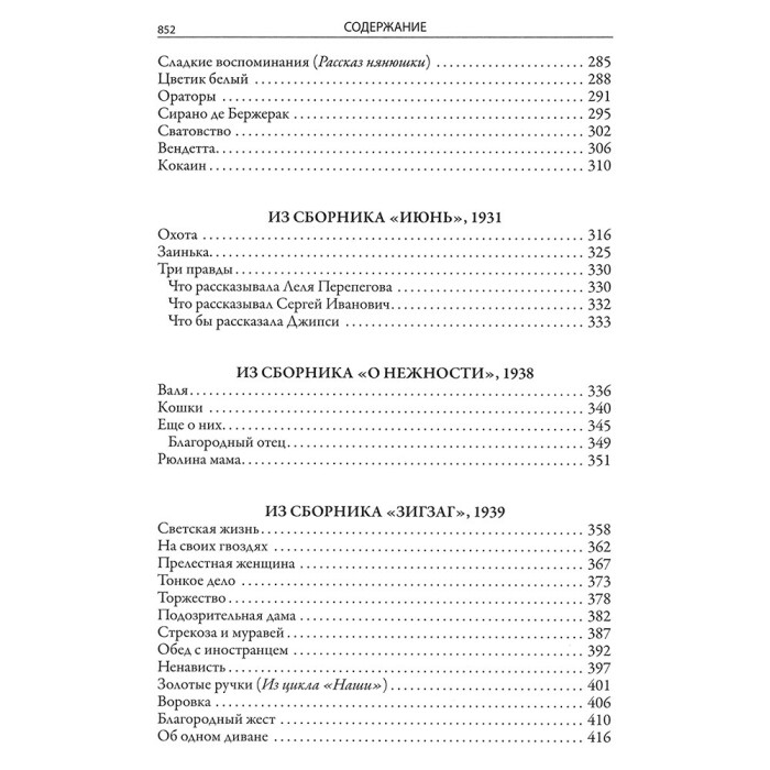 Книга в кожаном переплете "Юмористические рассказы" Тэффи