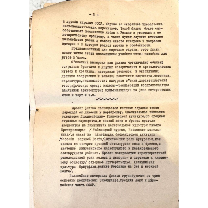 Документ с рукописной резолюцией и автографами ученых Сергея Вавилова и Иосифа Орбели