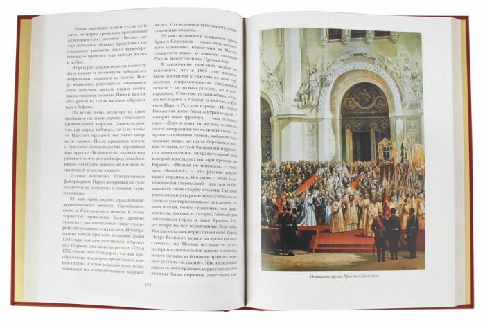 Книга в кожаном переплете "Царские коронации. Из истории коронационных торжеств Дома Романовых"