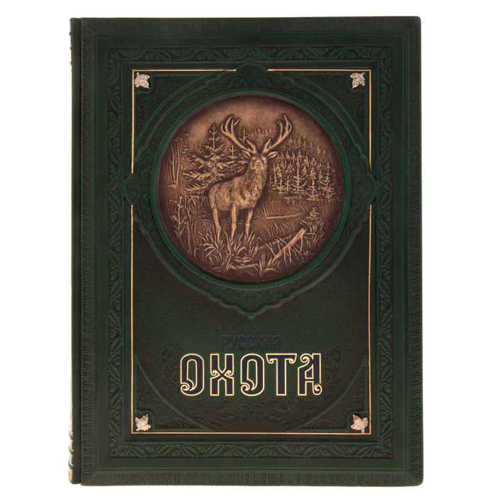 Книга в кожаном переплёте "Русская охота" Н.И. Кутепов