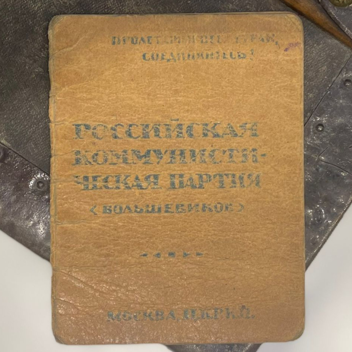 Партийный билет Российской коммунистической партии, Москва, 1922-1927 гг.