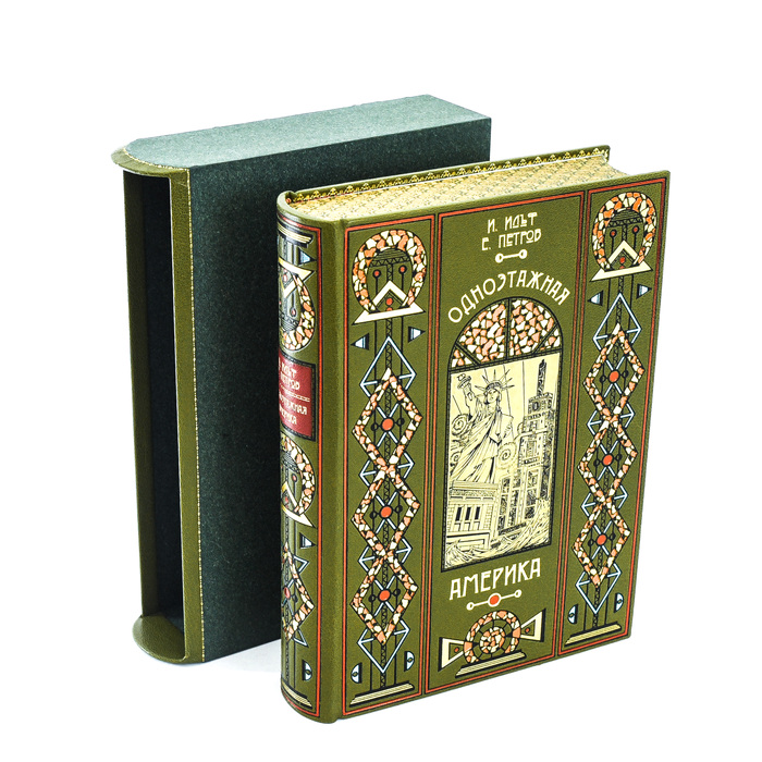 Книга в кожаном переплете "Одноэтажная Америка" И. Ильф, Е. Петров