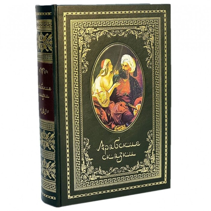 Книга в кожаном переплете "Арабские сказки"