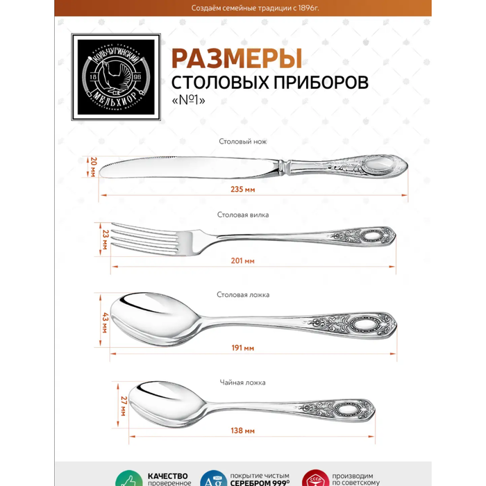 Посеребренный столовый набор "Рисунок №1": вилка, ложка, нож, чайная ложка, с чернением, на 6 персон