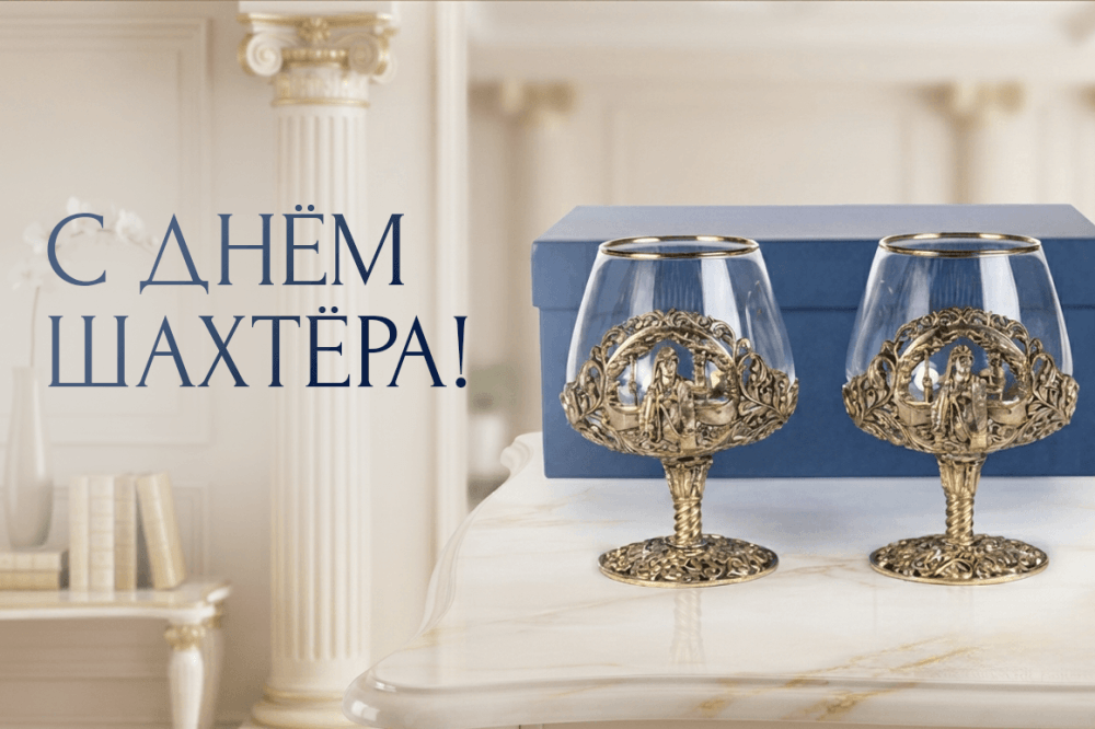 День шахтёра: подарки, достойные героического труда