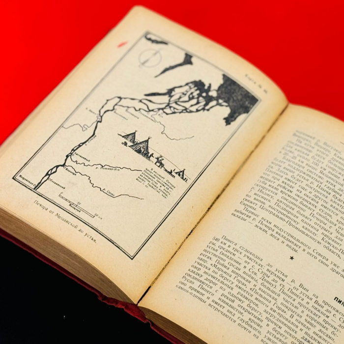 Книга «Справочник-путеводитель по внутренним водным путям СССР». Москва, Наркомвод, 1932 год.