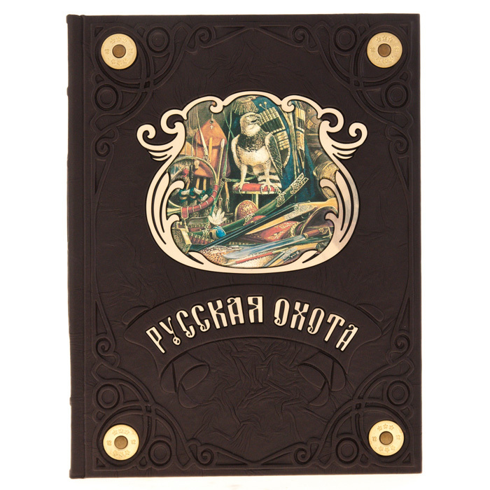 Подарочная книга в кожаном переплёте "Русская охота" Н.И. Кутепов