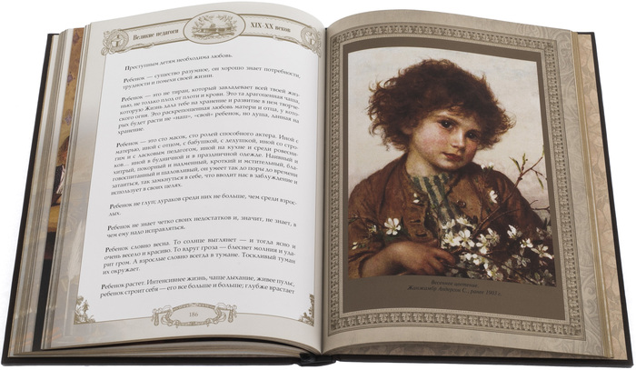 Подарочная книга в кожаном переплете "Афоризмы великих педагогов"