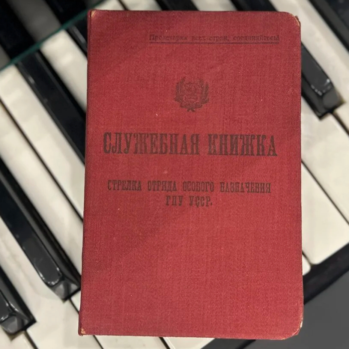 Служебная книжка стрелка отряда особого назначения ГПУ УССР