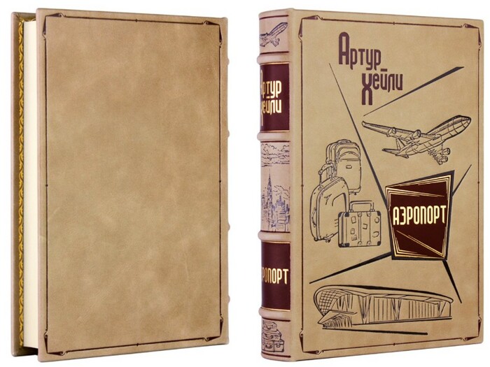 Книга в кожаном переплете «Аэропорт. Артур Хейли»