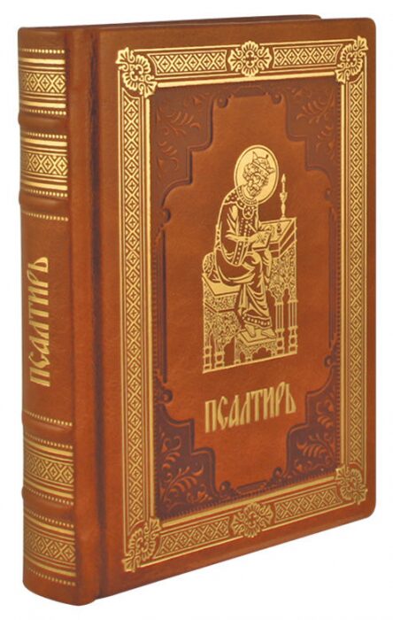 Книга в кожаном переплете "Псалтирь и молитвы по усопшим"