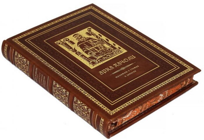 Подарочная книга в кожаном переплёте "Трактат о счетах и записях"