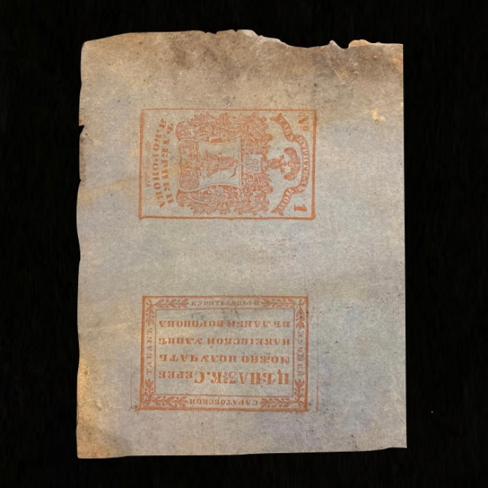 Коллекция упаковок табака и папирос. 25 листов. Россия, СССР, 1840-е – 1930-е годы