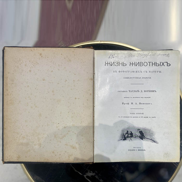Книгa "Жизнь животных в фотографиях с натуры. Том 2" Корниш Ч.Д., Москва, Издательство И. Кнебель,1901 год