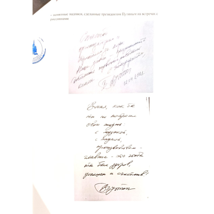 Фото с автографом президента РФ Владимира Путина