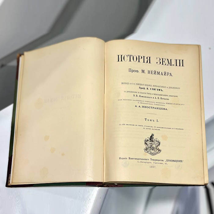 Книга "История Земли". Неймайер М., Санкт-Петербург, 1900 год