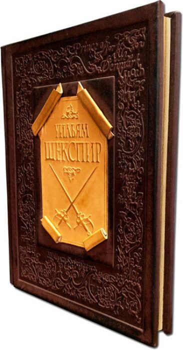 Книга в кожаном переплете "Сонеты и избранные монологи. У.Шекспир"