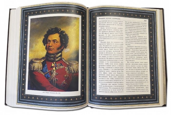 Книга "Великие русские полководцы"