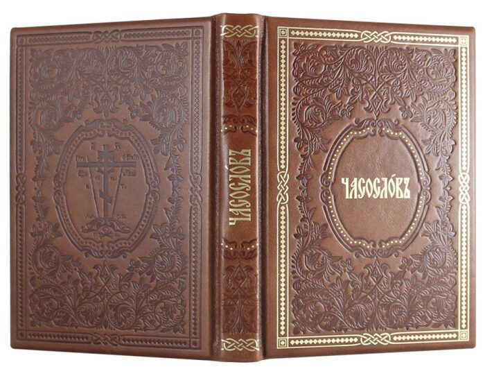 Книга в кожаном переплете "Часослов"