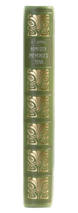 Книга "Красота женского тела" Карл Генрих Штрац