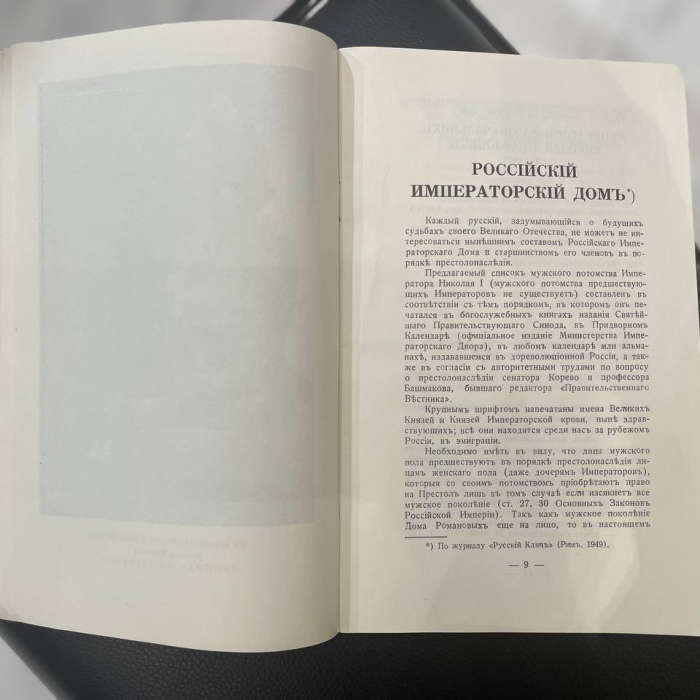 Книга «Памятка для русских людей» Париж, 1950 год