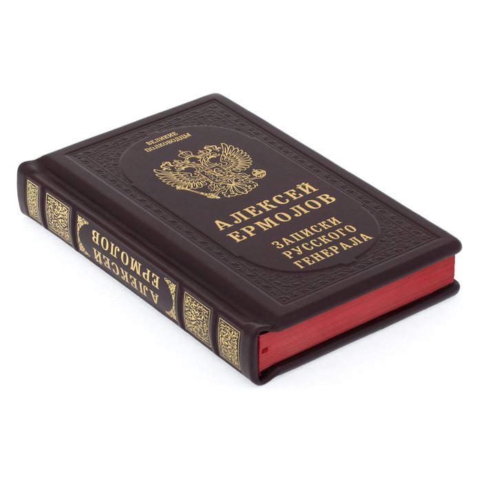 Подарочная книга в кожаном переплете "Записки русского генерала"