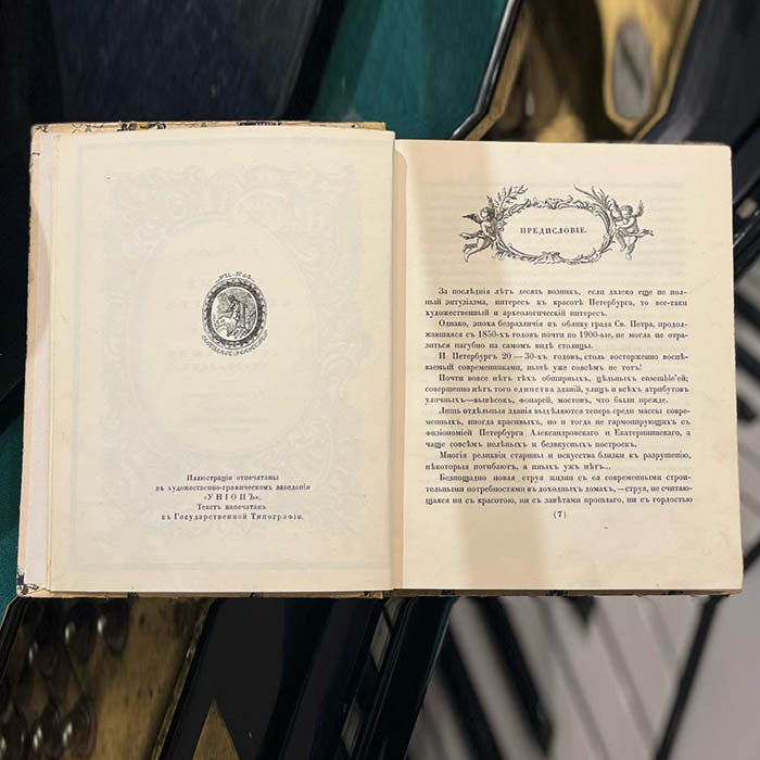 Книга «Старый Петербург» Лукомский Г.К., издательство «Свободное искусство», Петроград, 1917 год