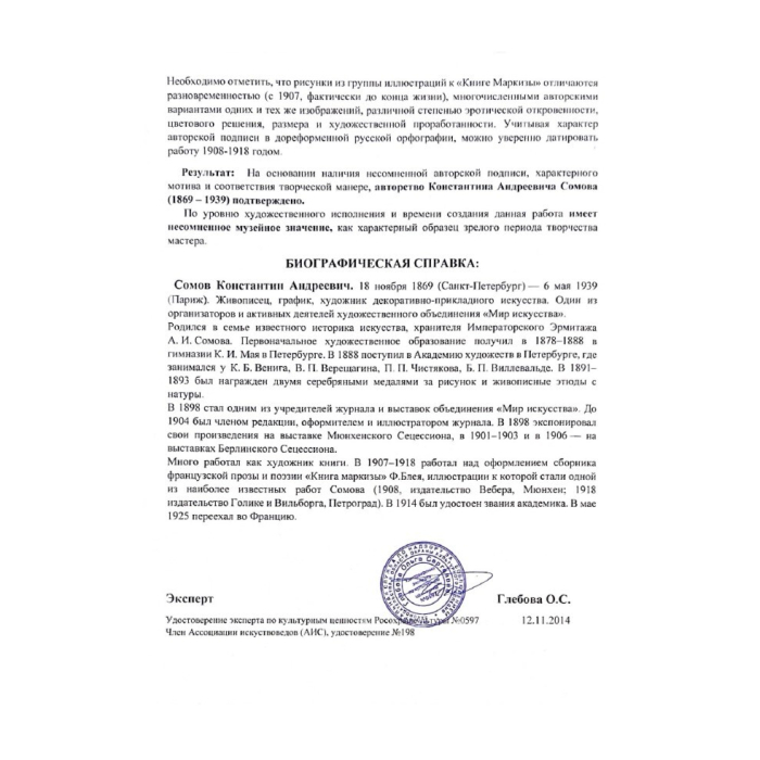 Рисунок «Маркиза» художника Константиа Сомова
