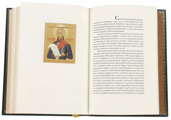 Книга в кожаном переплёте "Жизнь адмирала Федора Федоровича Ушакова" Р.Скаловский