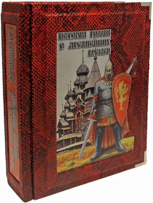 Книга в кожаном переплете "История России с древнейших времен" С.М. Соловьев