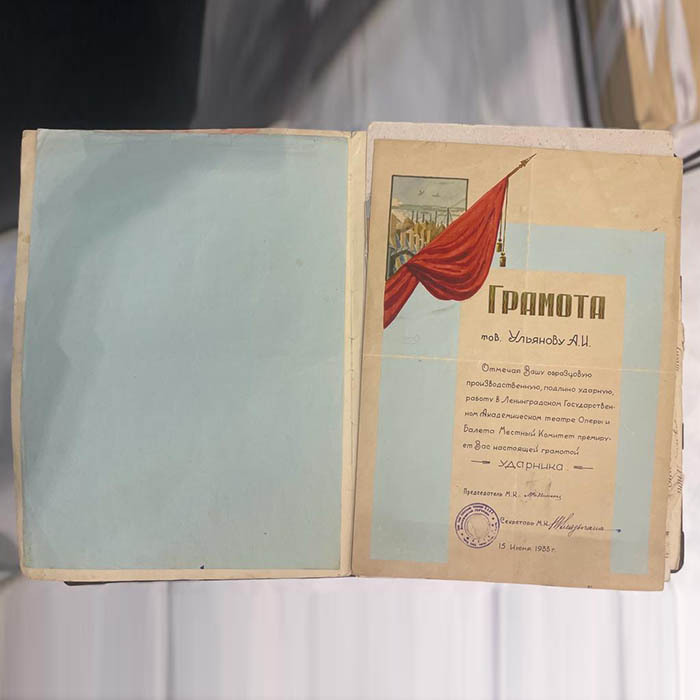 Грамота ударника, выданная А.Н. Ульянову. Ленинград, 1933.