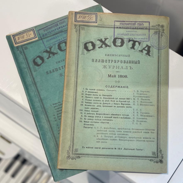 Журнал «Природа и охота», Москва, типо-литография Товарищества И. Н. Кушнерев и Ко, 1898 год