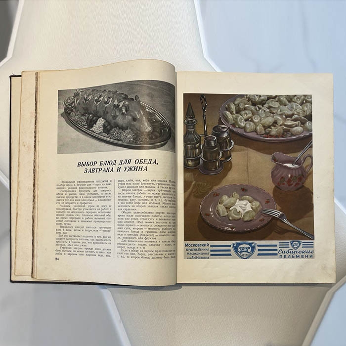 Книга "Книга о вкусной и здоровой пище" Москва, Пищепромиздат, 1955 год.