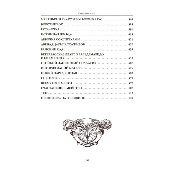 Книга в кожаном переплете "Сказки и истории" Андерсен Г. Х.