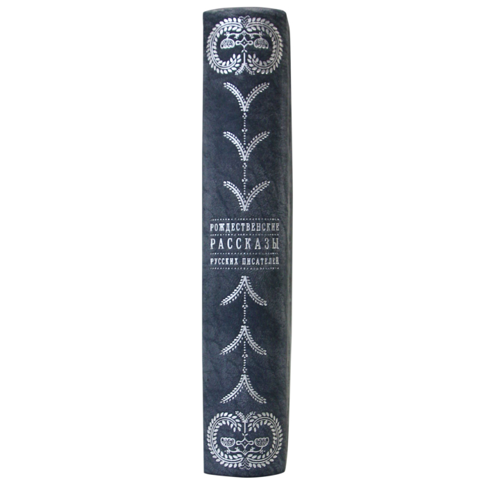 Книга в кожаном переплёте "Рождественские рассказы русских писателей"